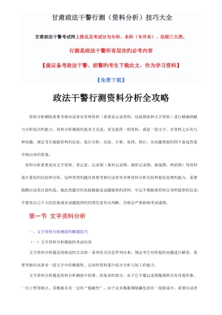 2025年甘肃政法干警民法学习题