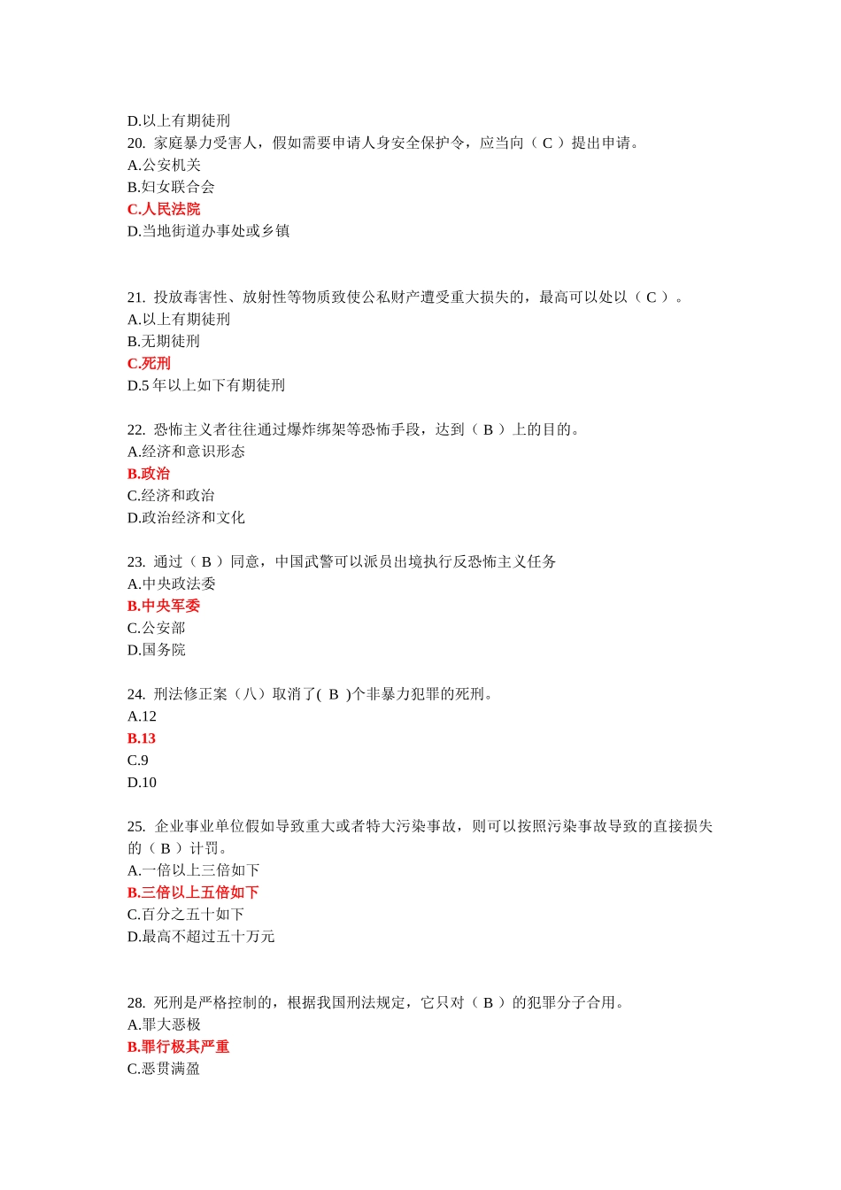 2025年湖南普法考试题库考试试题及参考答案精华版_第2页