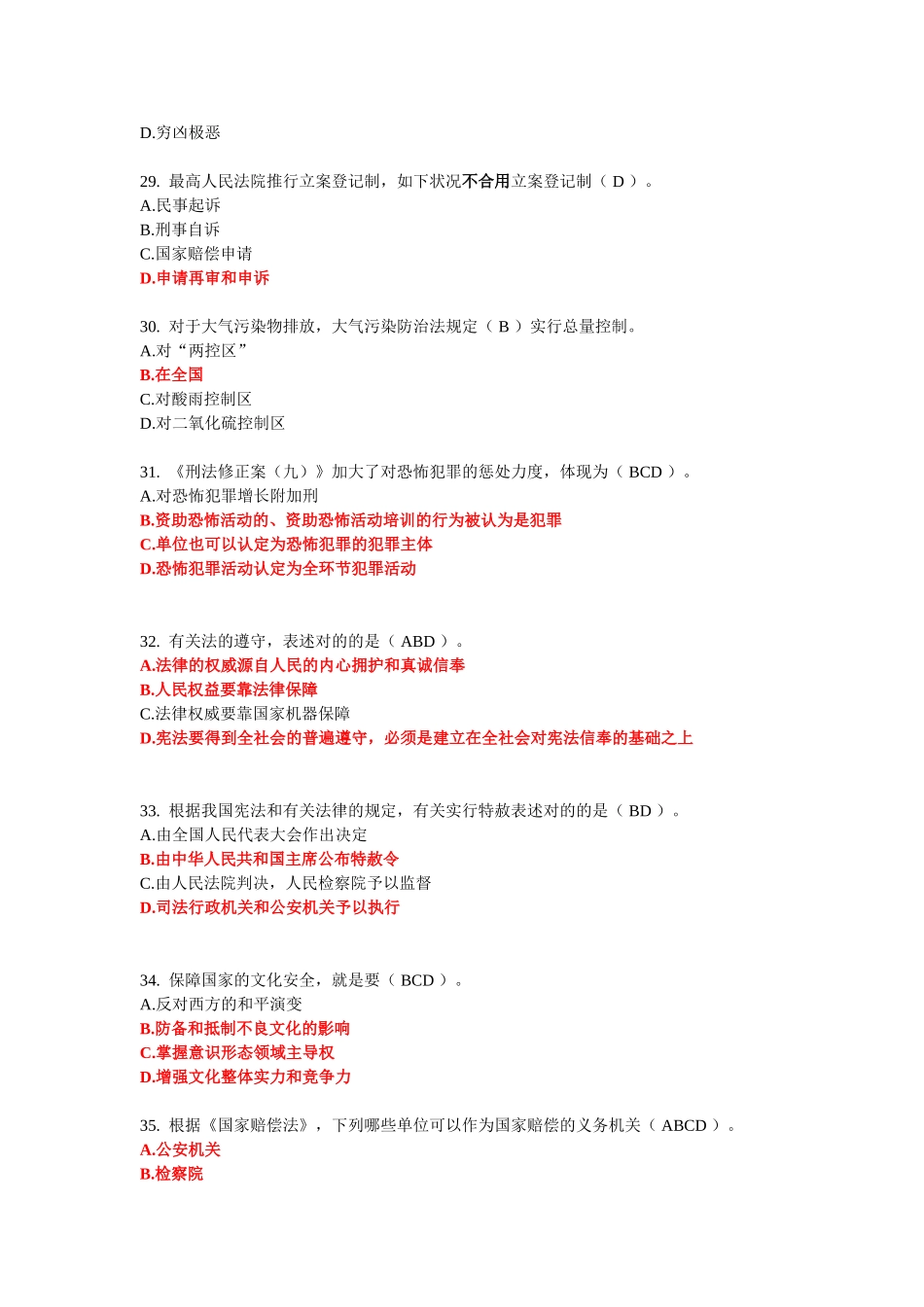 2025年湖南普法考试题库考试试题及参考答案精华版_第3页