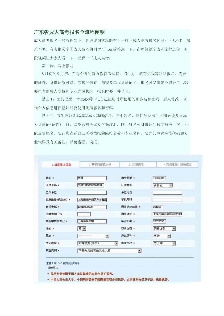 2025年广东省成人高考报名全流程说明_第1页