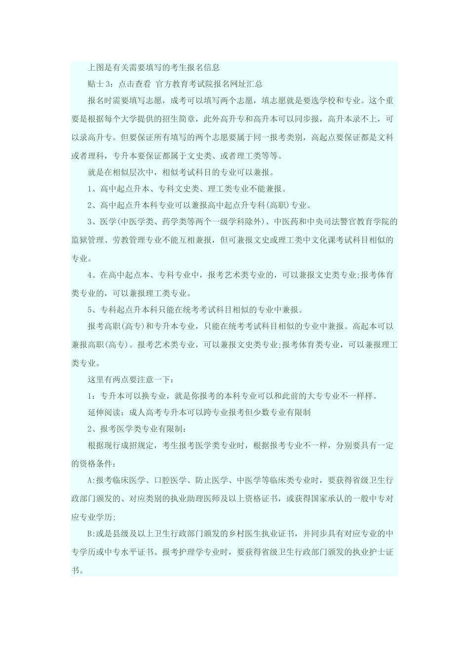 2025年广东省成人高考报名全流程说明_第2页