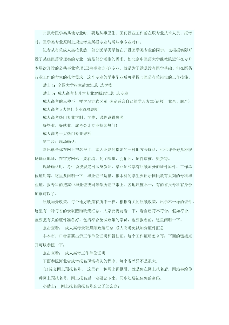 2025年广东省成人高考报名全流程说明_第3页
