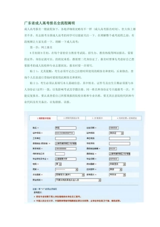 2025年广东省成人高考报名全流程说明