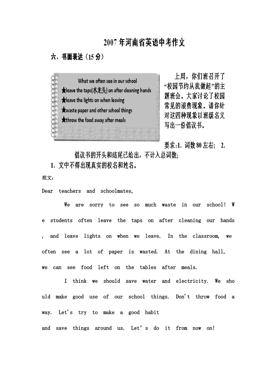 2025年河南省中考英语作文模拟真题含范文_第2页