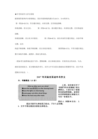 2025年河南省中考英语作文模拟真题含范文