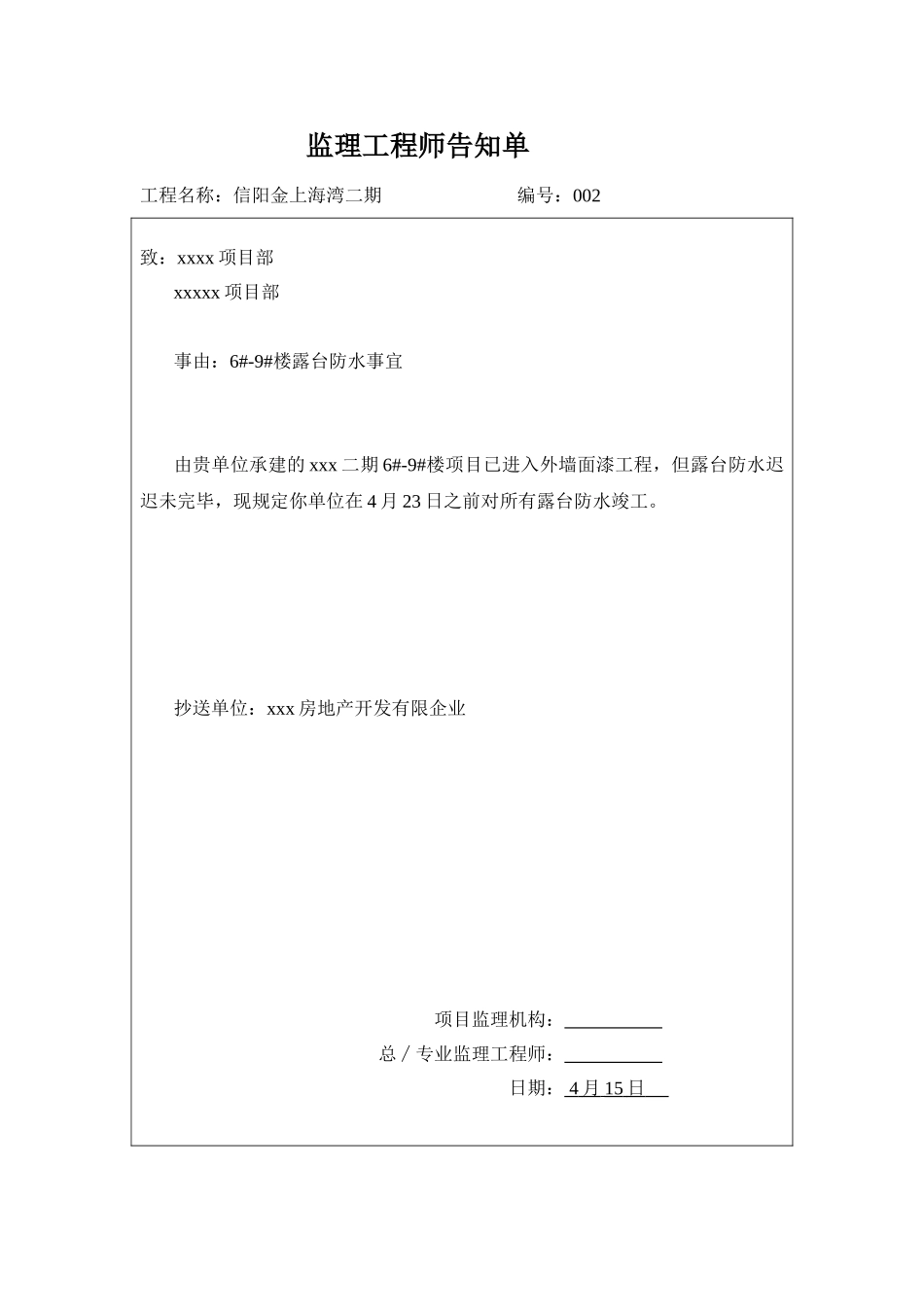 2025年监理工程师通知单催工程进度_第1页