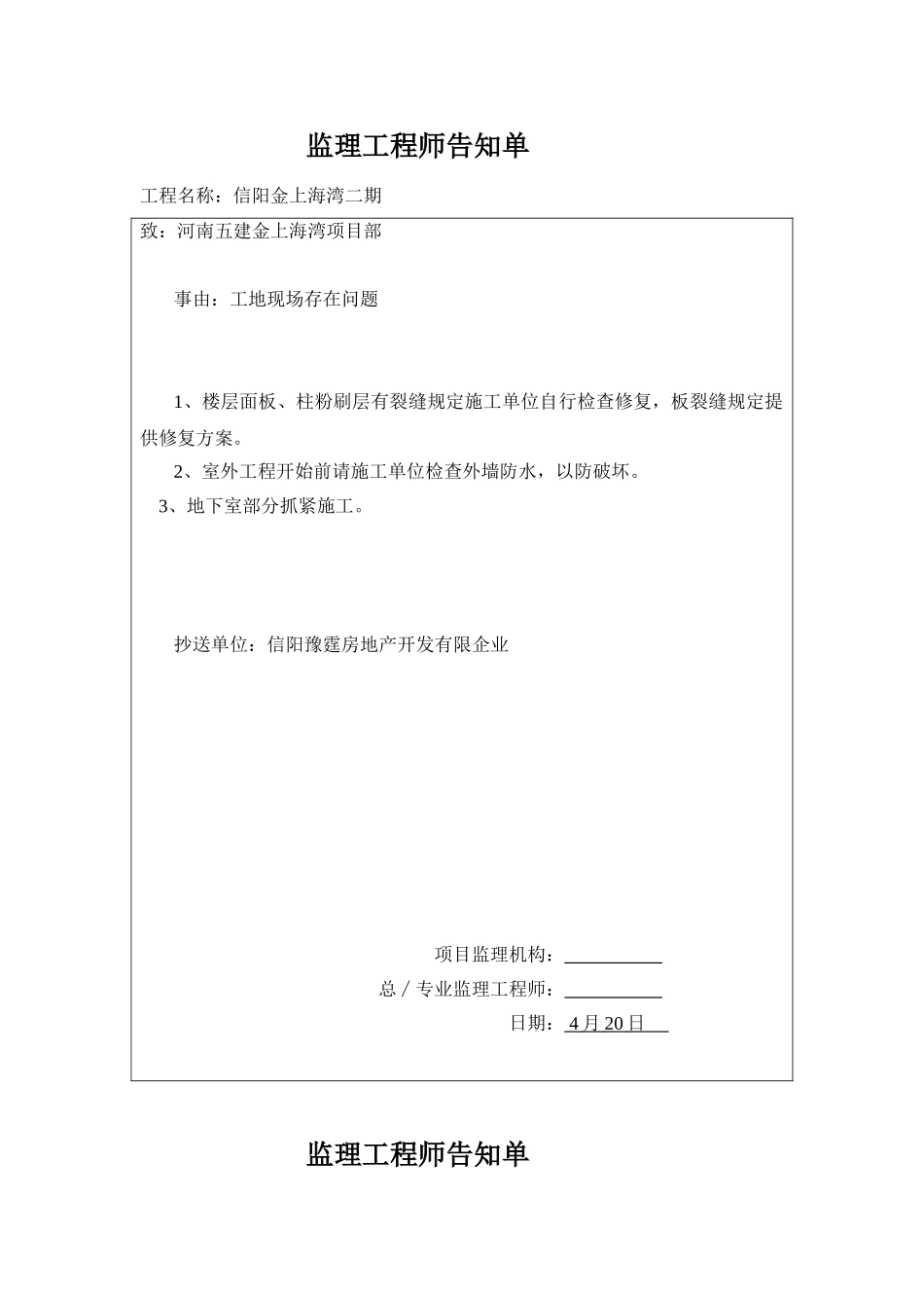 2025年监理工程师通知单催工程进度_第2页
