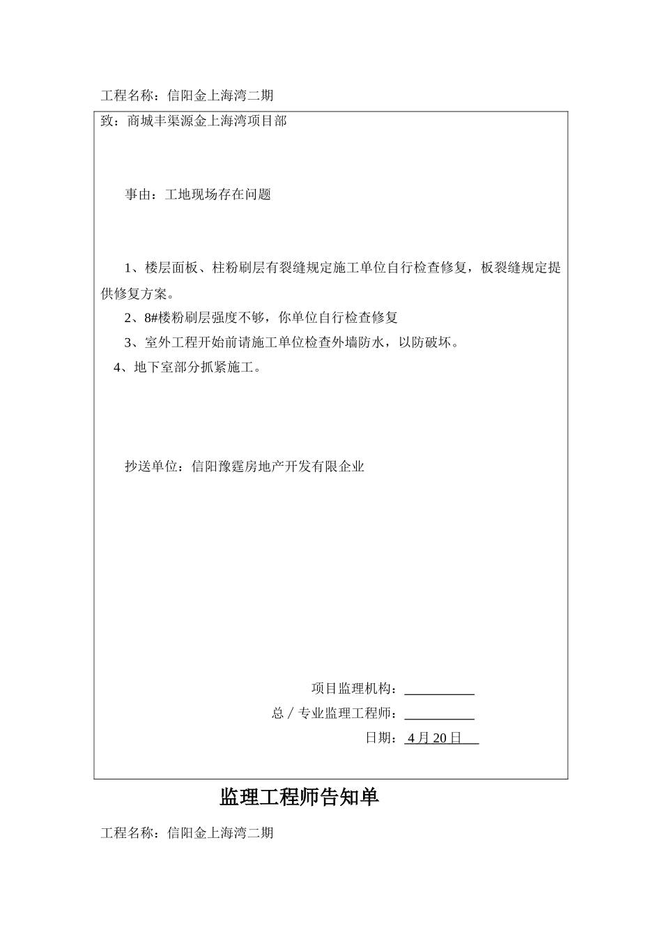 2025年监理工程师通知单催工程进度_第3页