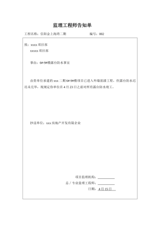 2025年监理工程师通知单催工程进度