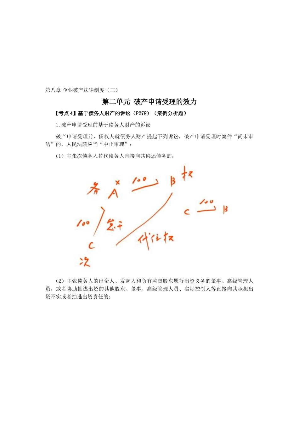 2025年注会考试《经济法》考点解读第08章企业破产法律制度_第1页