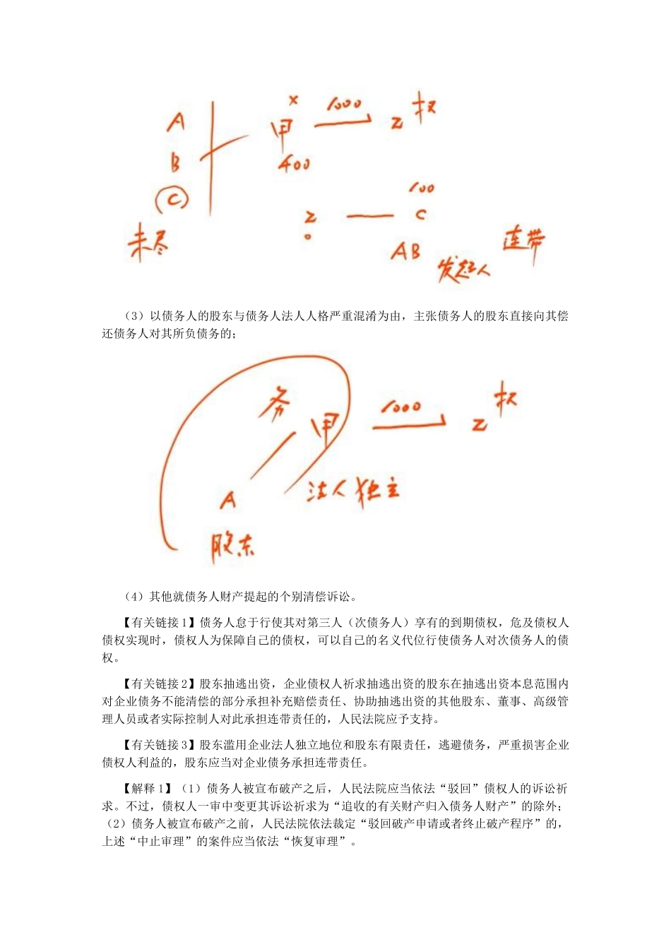2025年注会考试《经济法》考点解读第08章企业破产法律制度_第2页