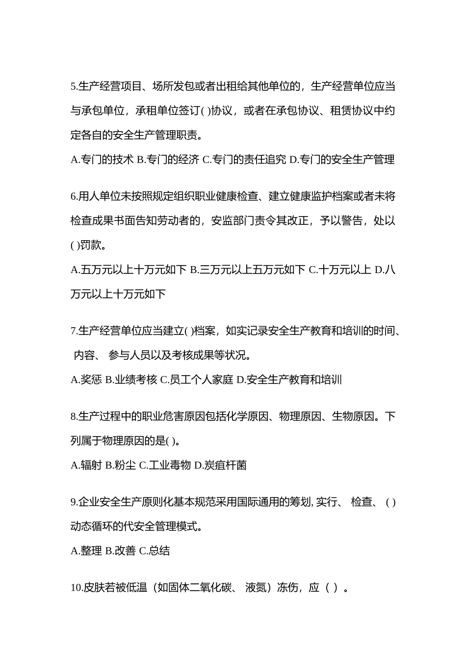 2025年湖南省安全生产月知识竞赛竞答试题附参考答案_第2页