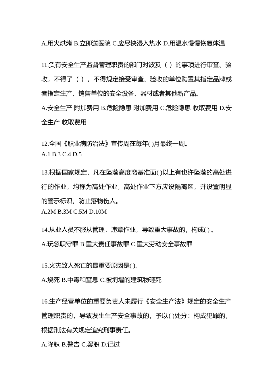 2025年湖南省安全生产月知识竞赛竞答试题附参考答案_第3页