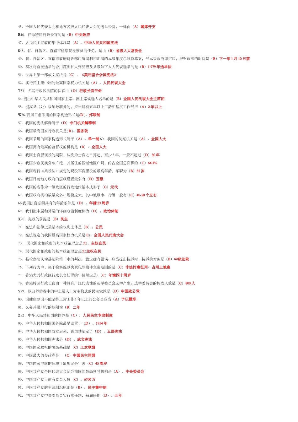 2025年电大当代中国政治制度机考拼音排版绝对好用1按字母排序_第2页