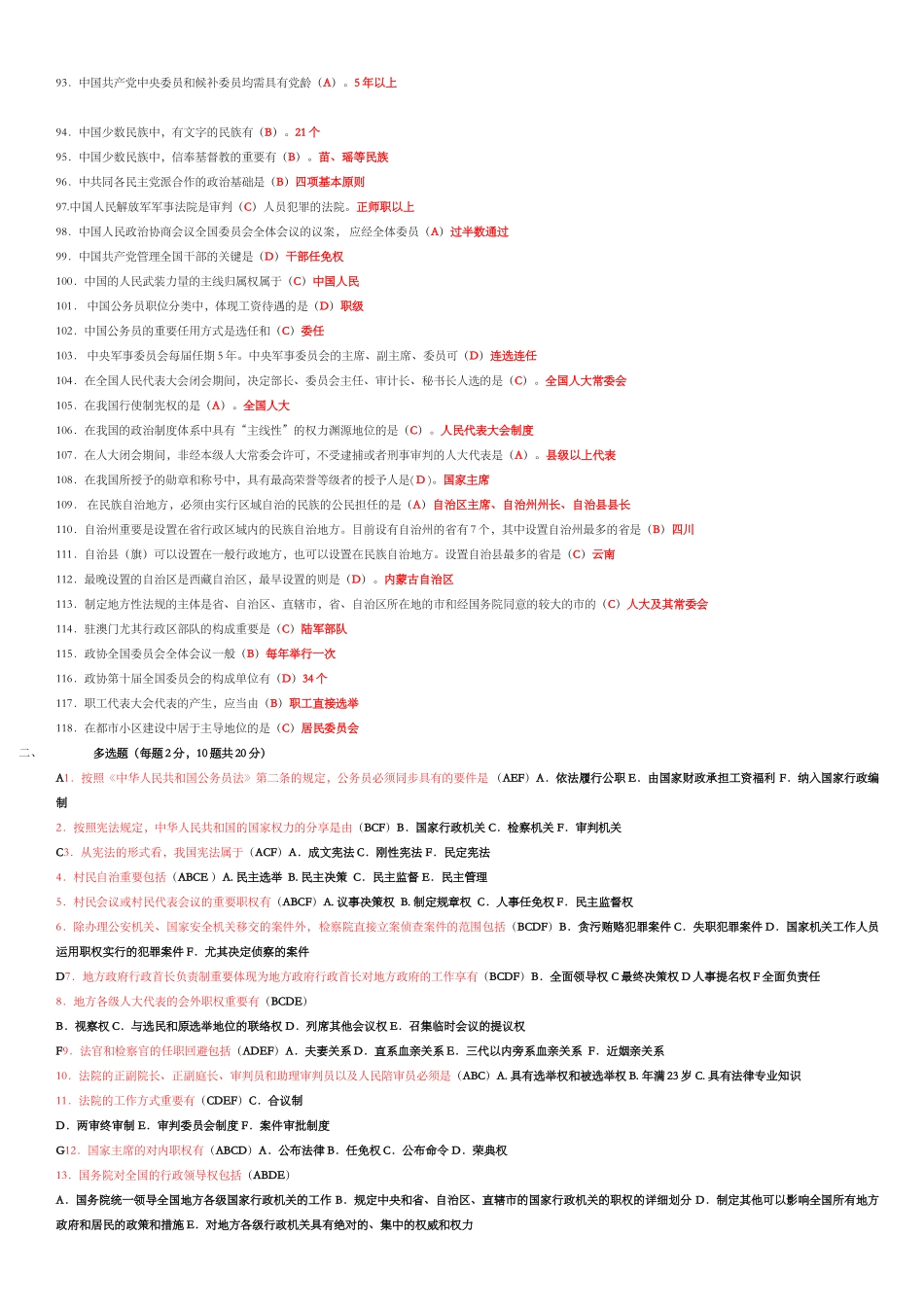 2025年电大当代中国政治制度机考拼音排版绝对好用1按字母排序_第3页