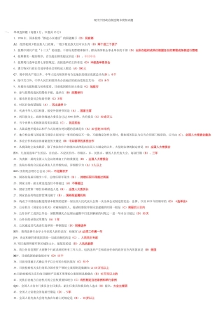 2025年电大当代中国政治制度机考拼音排版绝对好用1按字母排序