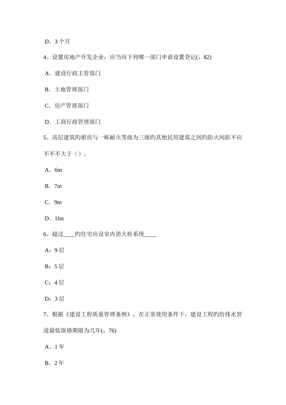 2025年海南省上半年一级建筑师建筑结构城乡规划管理考试试题_第2页