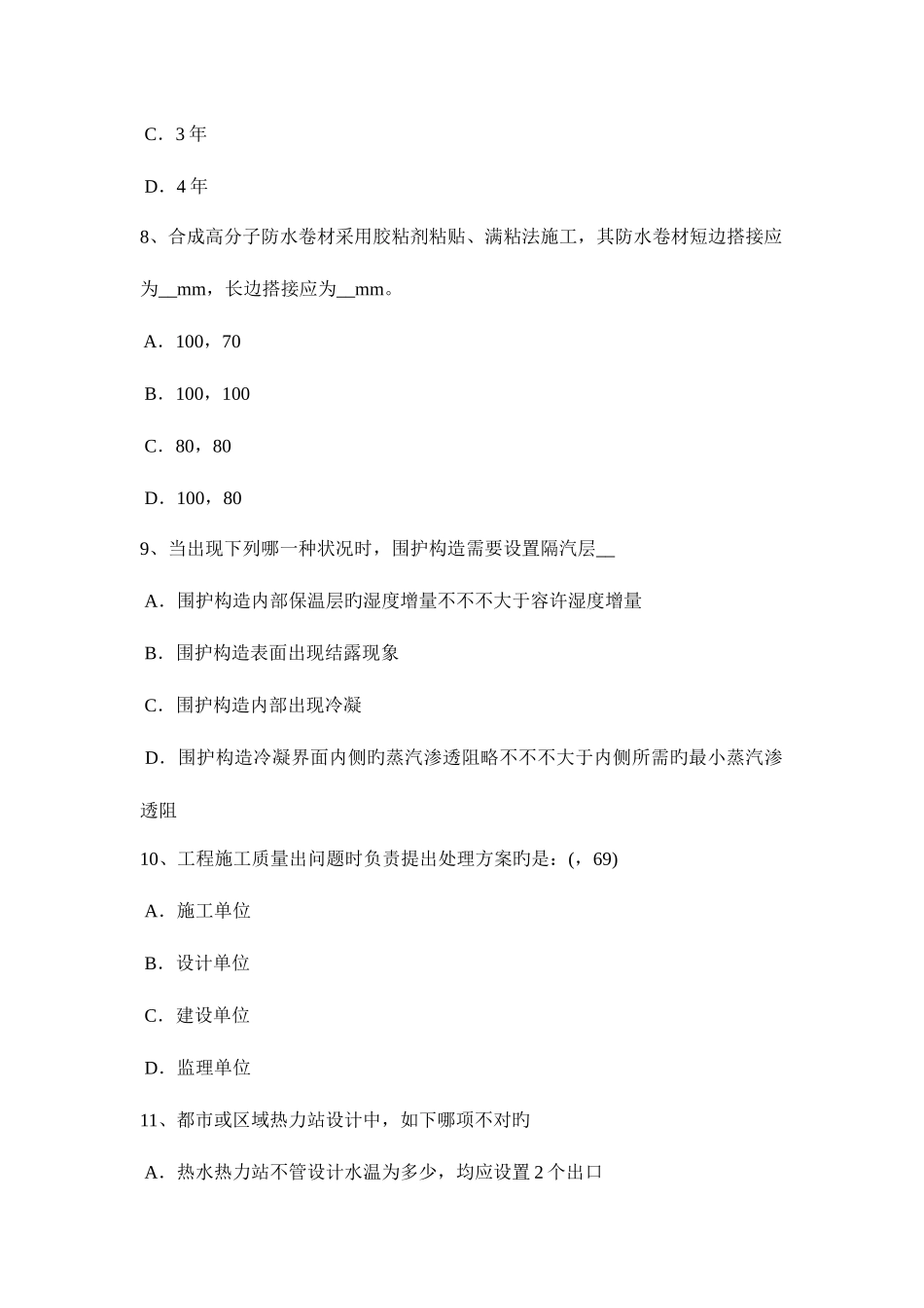 2025年海南省上半年一级建筑师建筑结构城乡规划管理考试试题_第3页