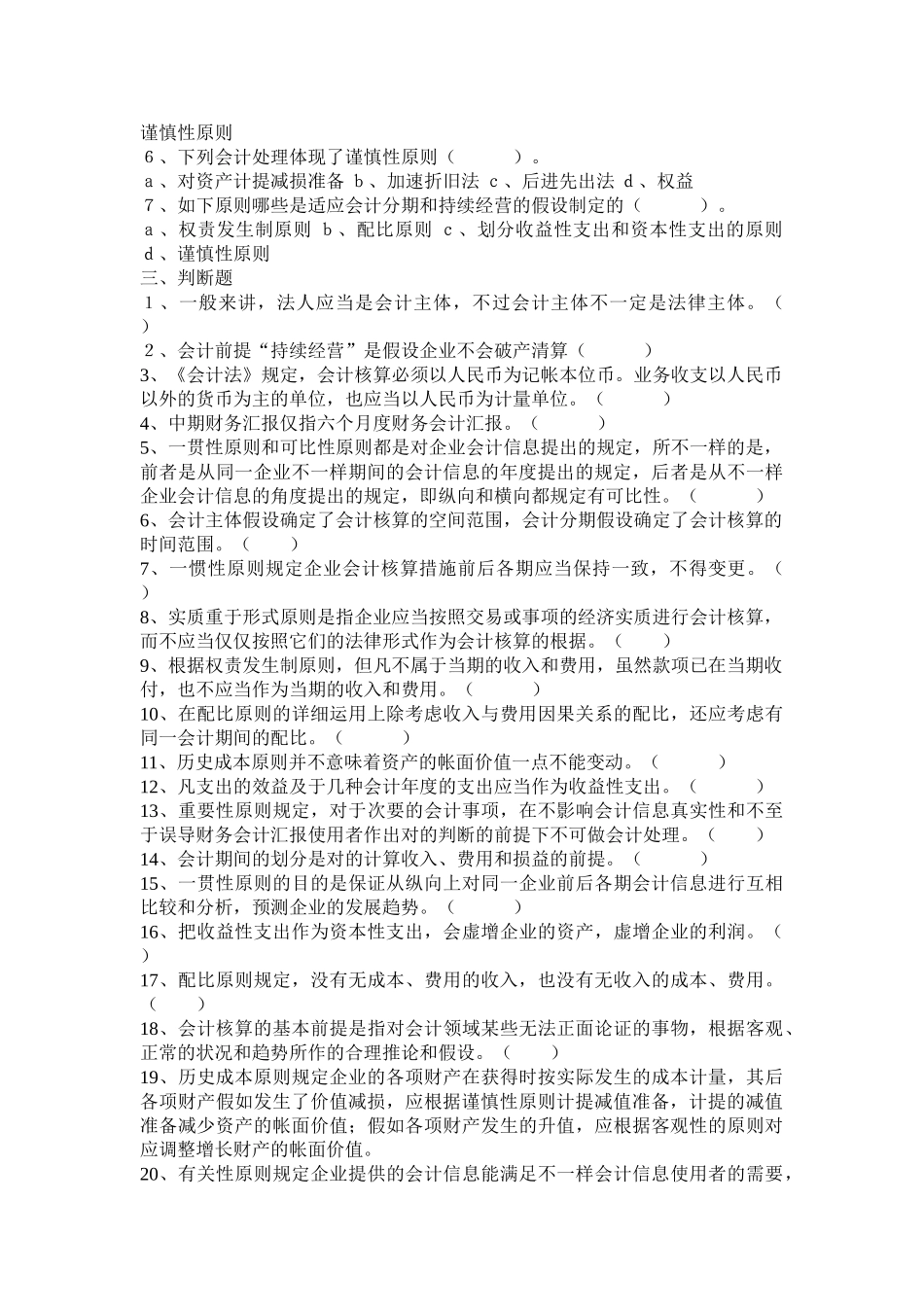 2025年会计从业资格考试大全附答案_第2页