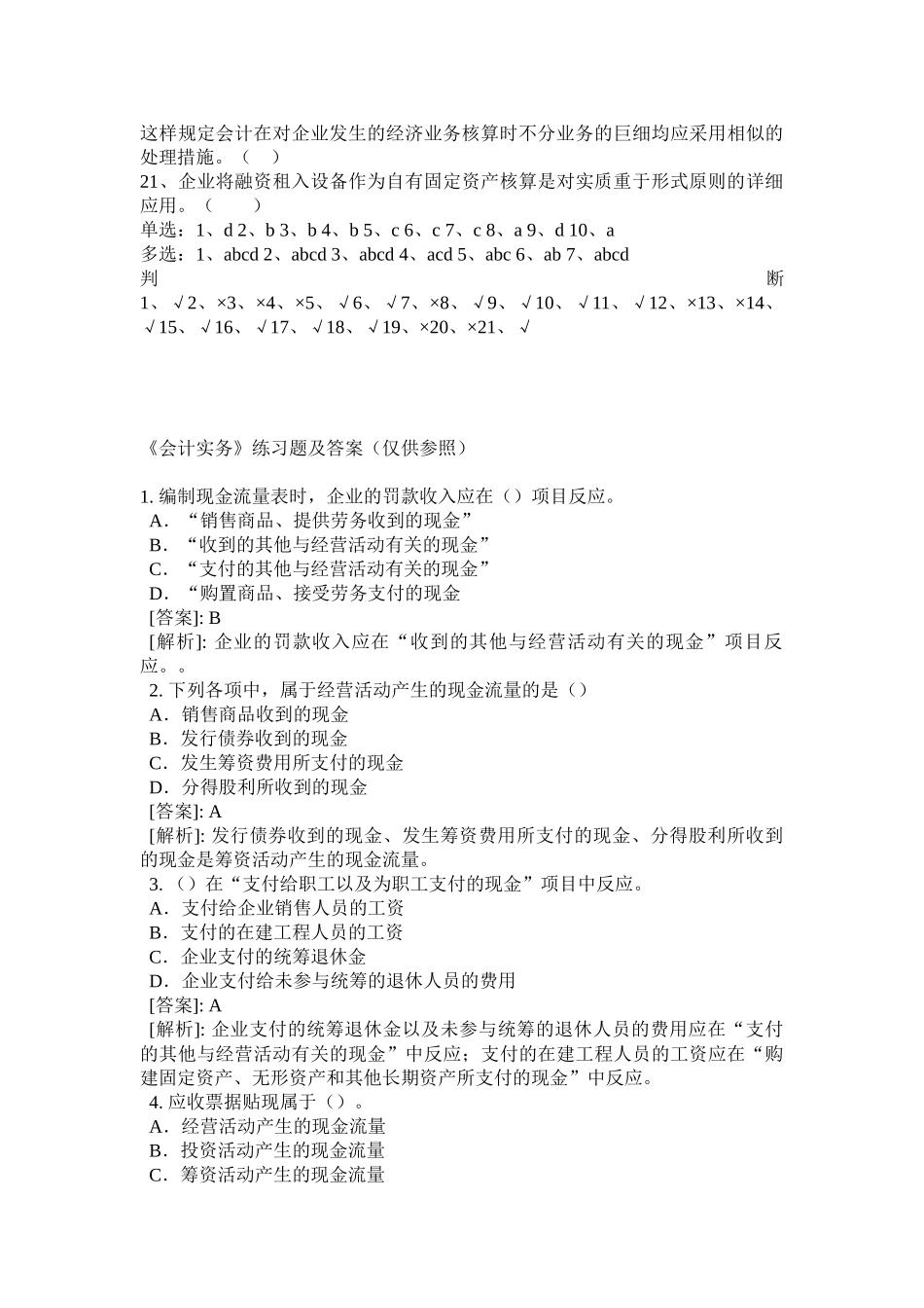 2025年会计从业资格考试大全附答案_第3页