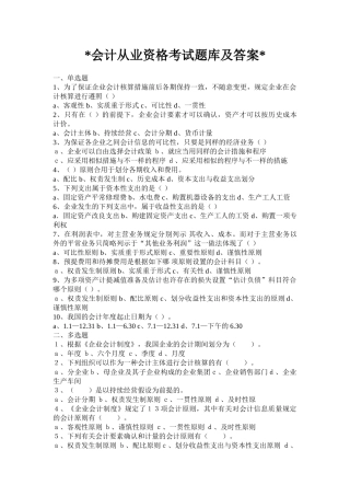 2025年会计从业资格考试大全附答案