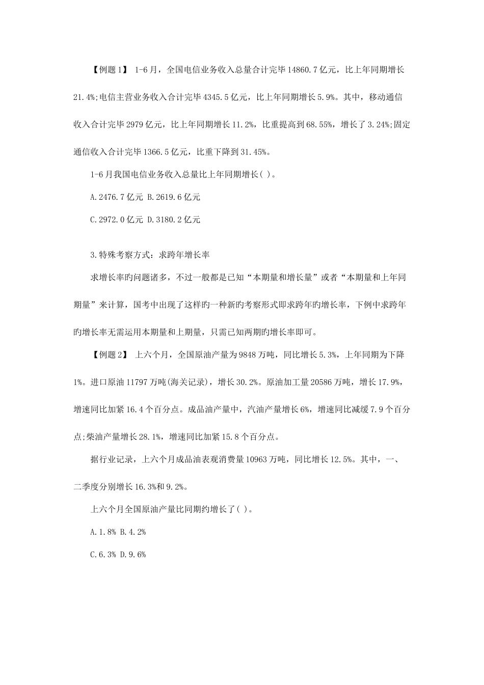 2025年淮南人事考试网国家公务员考试行测言语理解寓意理解题练习题_第2页