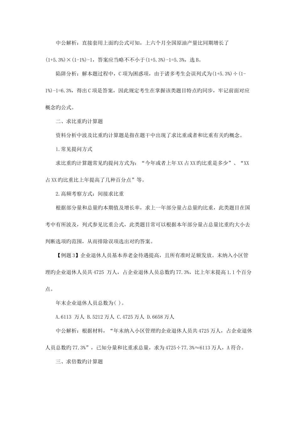 2025年淮南人事考试网国家公务员考试行测言语理解寓意理解题练习题_第3页