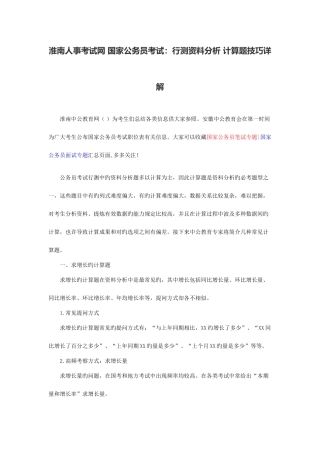 2025年淮南人事考试网国家公务员考试行测言语理解寓意理解题练习题