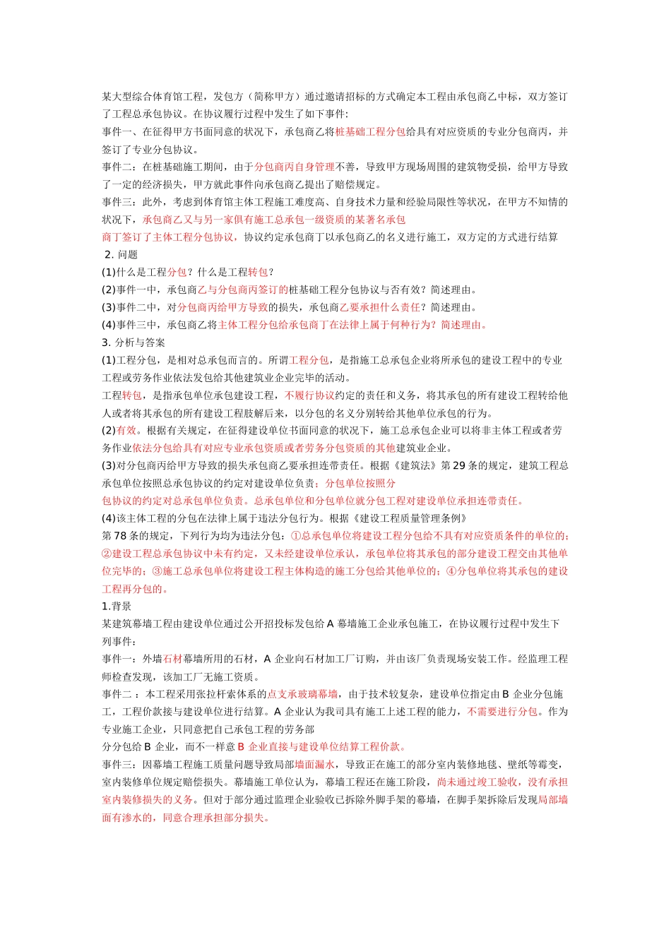 2025年a一建《建筑实务》施工合同的履行_第2页