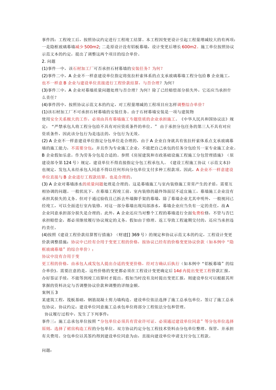 2025年a一建《建筑实务》施工合同的履行_第3页