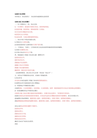 2025年a一建《建筑实务》施工合同的履行