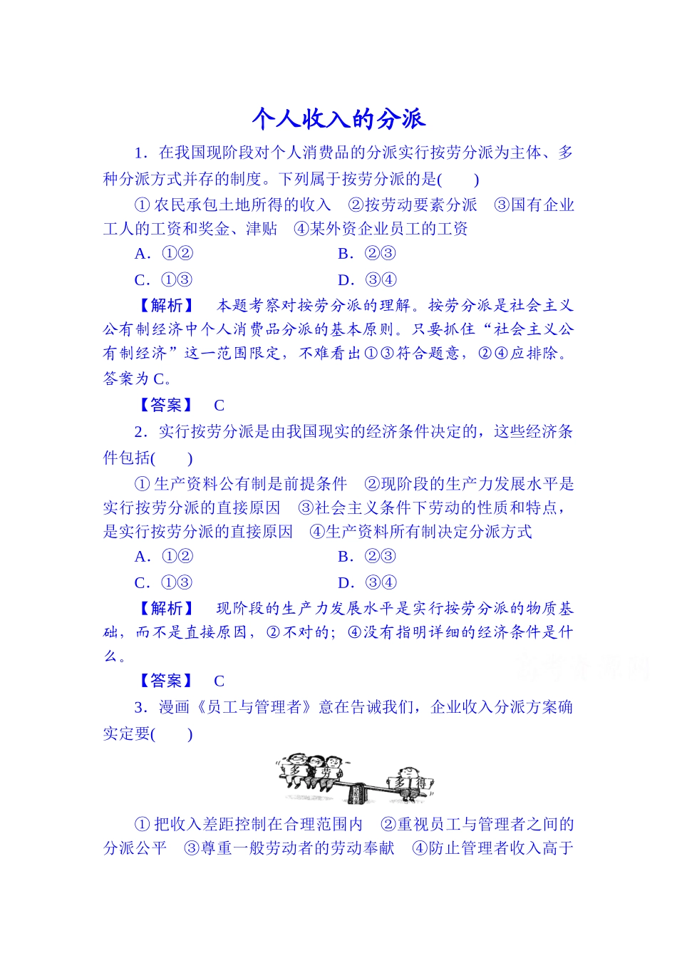 2025年高考政治第一轮考点总复习同步检测_第1页