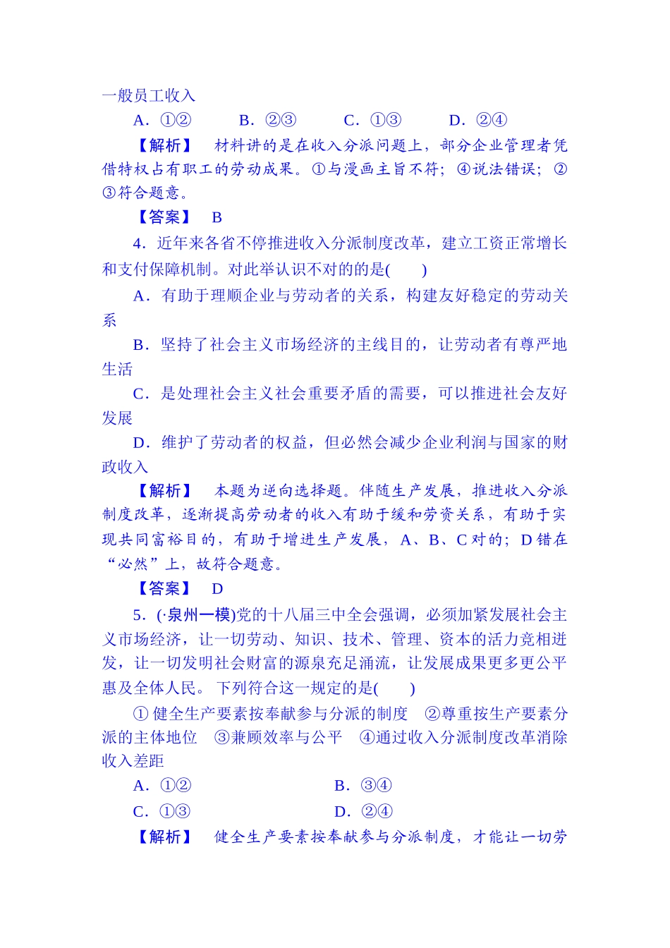 2025年高考政治第一轮考点总复习同步检测_第2页