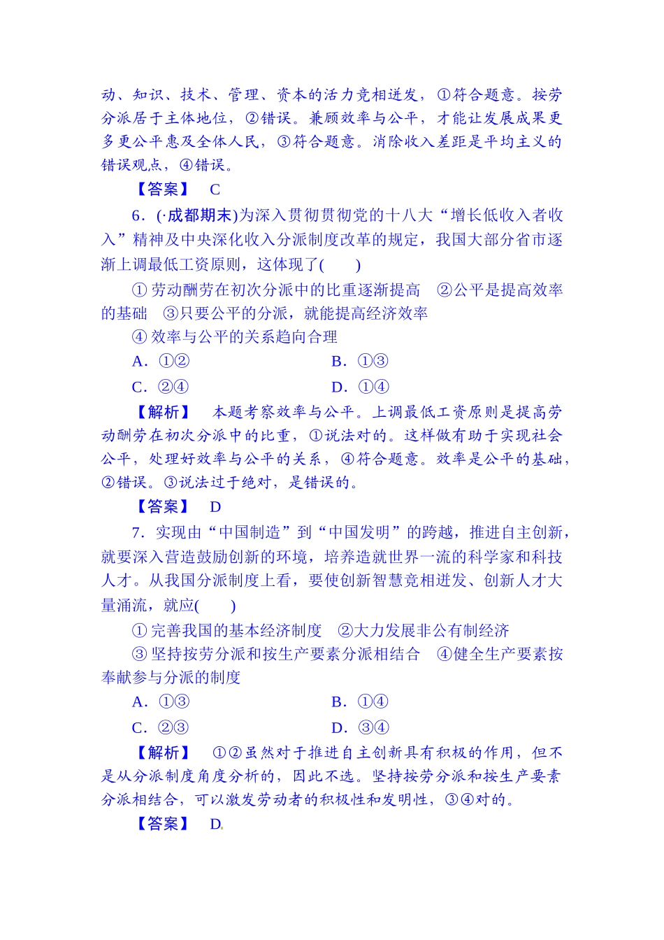 2025年高考政治第一轮考点总复习同步检测_第3页