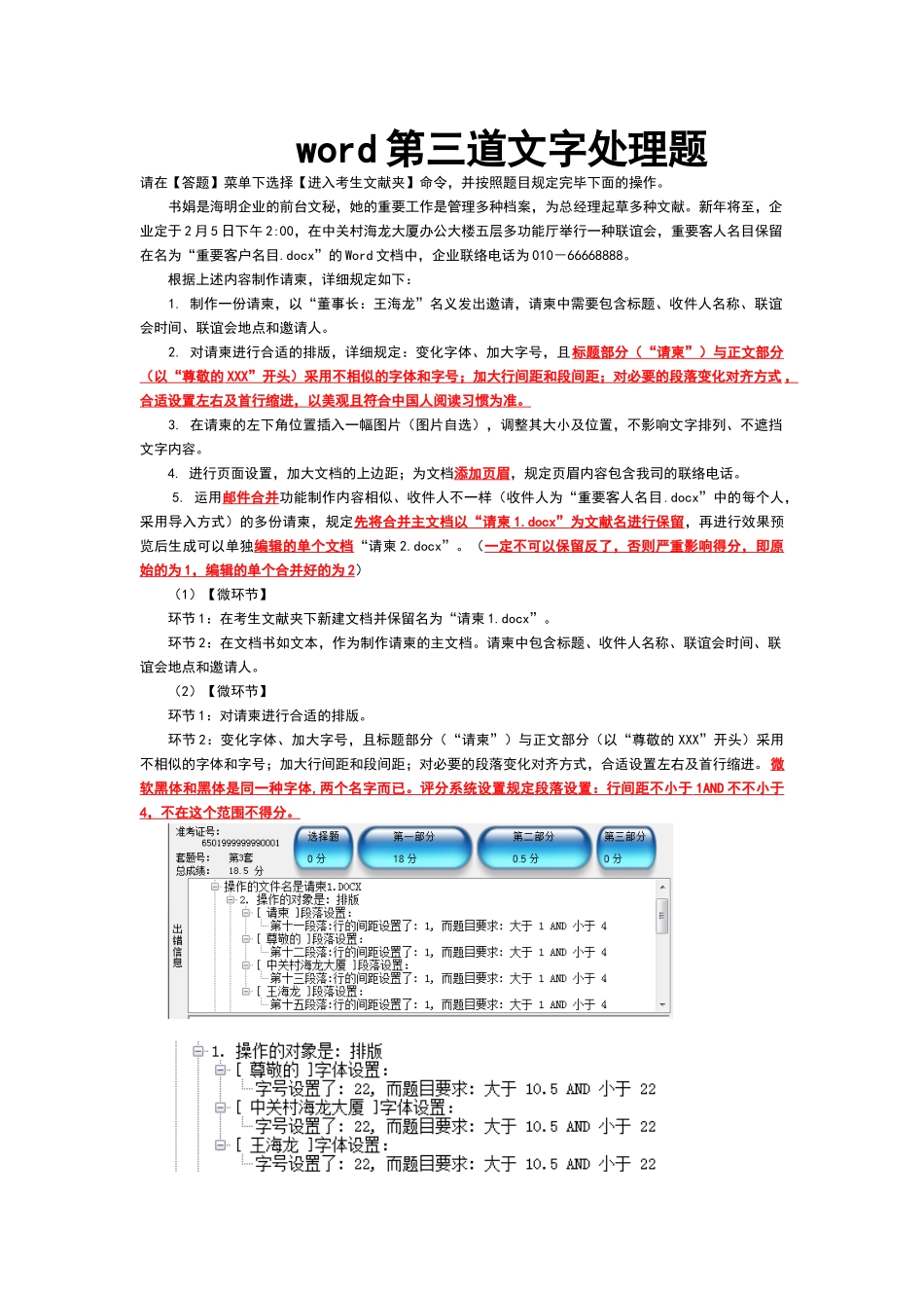 2025年二级MSOffice真题第3套完整解析_第1页