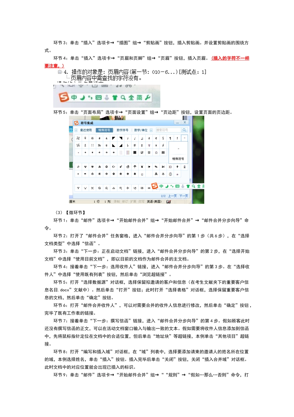 2025年二级MSOffice真题第3套完整解析_第2页