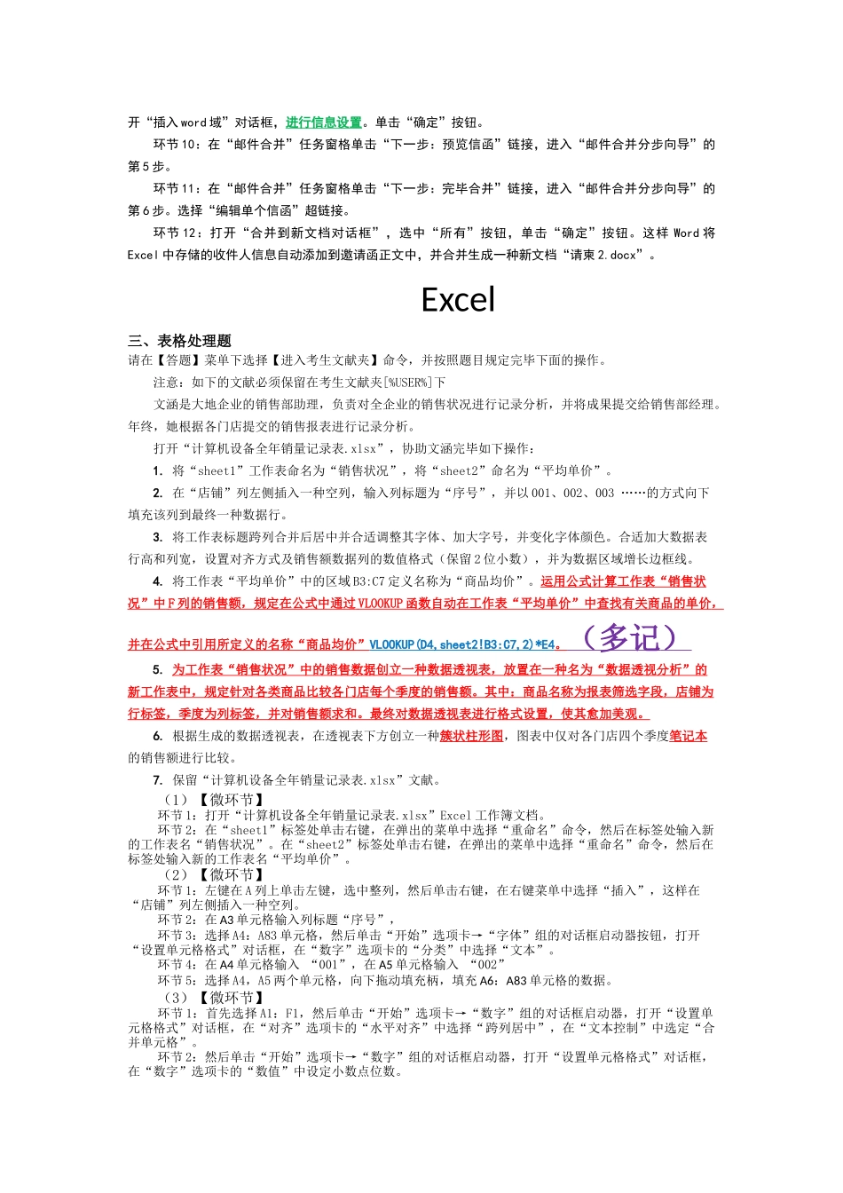 2025年二级MSOffice真题第3套完整解析_第3页
