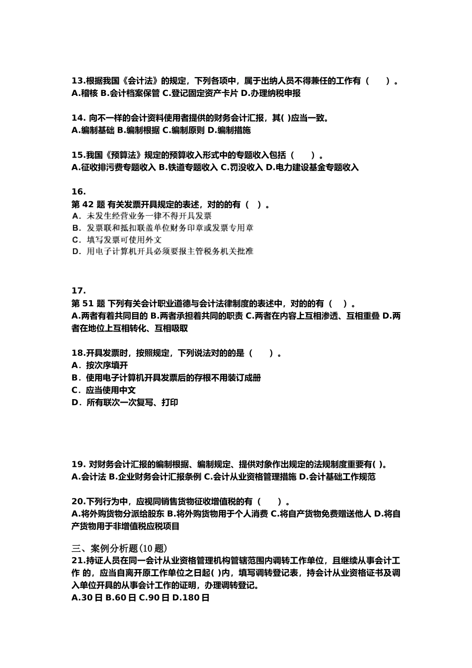 2025年河南省许昌市会计从业资格财经法规真题含答案_第3页