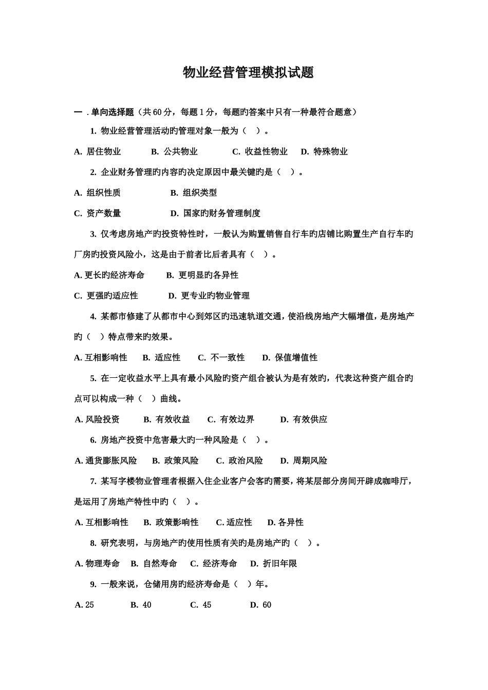 2025年物业管理师资格考试物业经营管理模拟试题_第1页