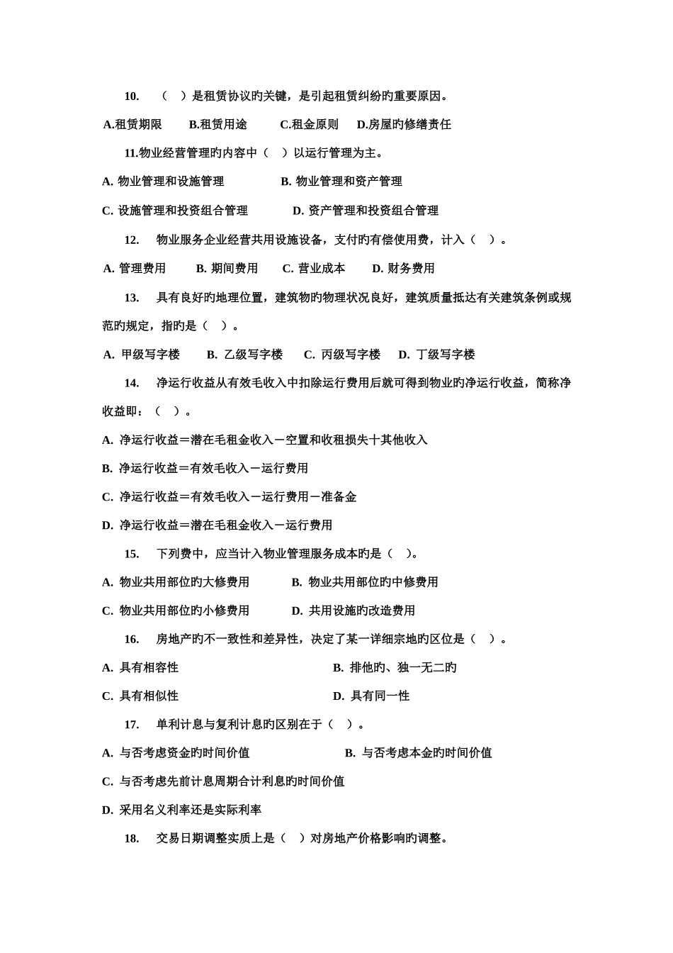 2025年物业管理师资格考试物业经营管理模拟试题_第2页