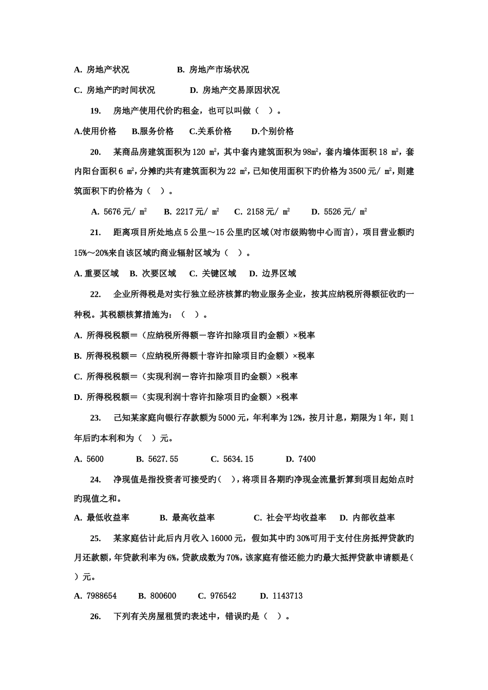 2025年物业管理师资格考试物业经营管理模拟试题_第3页