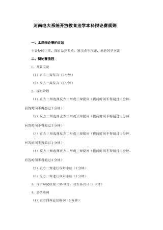 2025年河南电大系统开放教育法学本科辩论赛规则