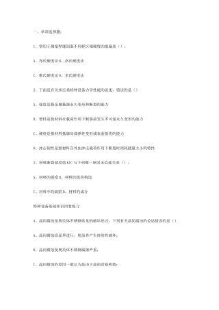 2025年特种设备检测材料相关知识试题
