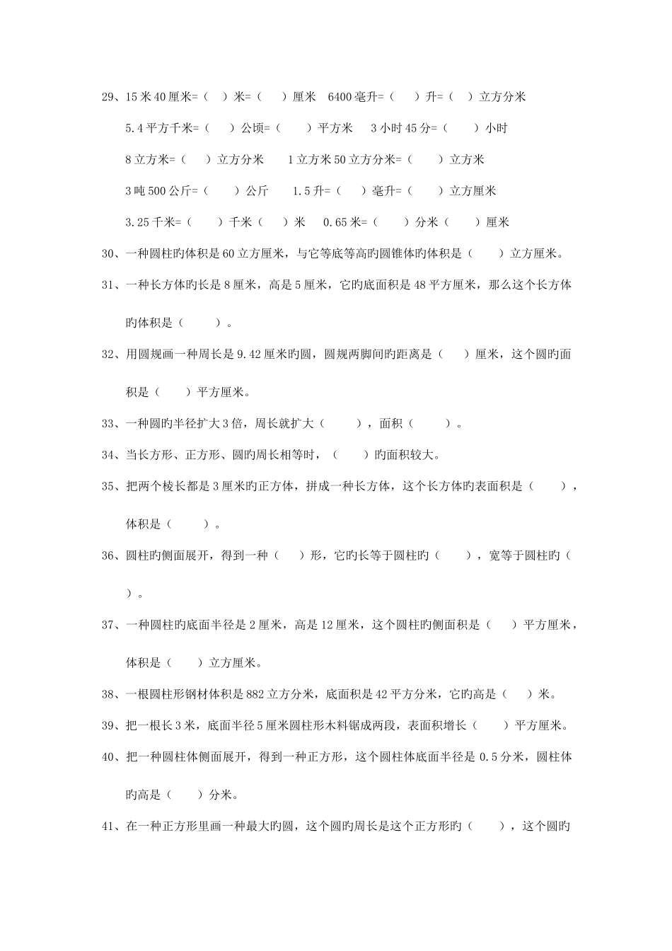 2025年小学数学小学数学总复习题库填空_第3页