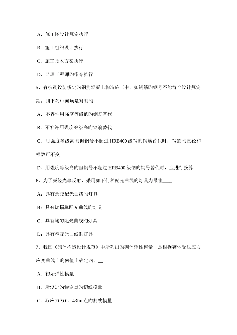 2025年海南省一级建筑师建筑结构建筑力学模拟试题_第2页