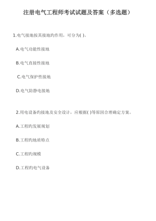 2025年注册电气工程师考试试题及答案