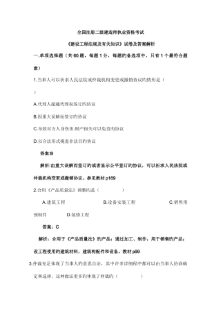 2025年法规全国注册二级建造师执业资格考试