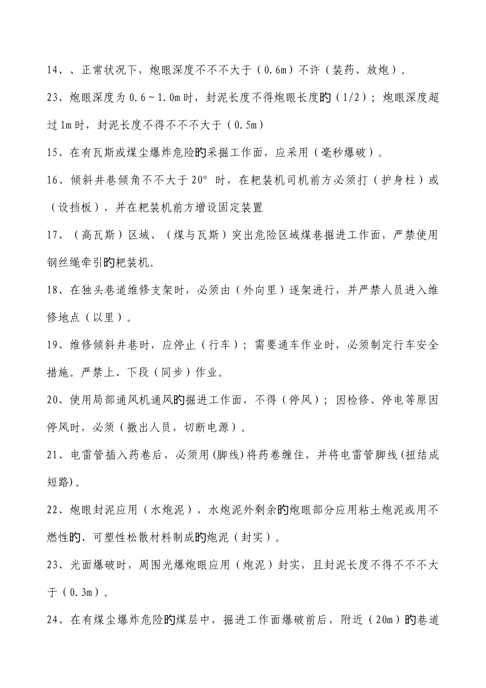 2025年煤矿专业技术人员任职考试掘进专业题库_第2页