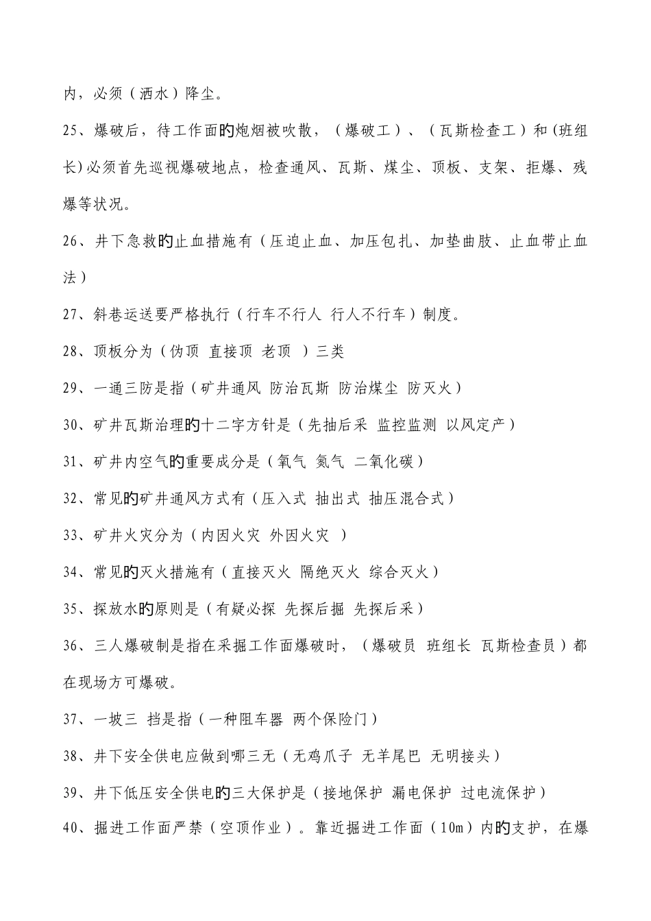 2025年煤矿专业技术人员任职考试掘进专业题库_第3页