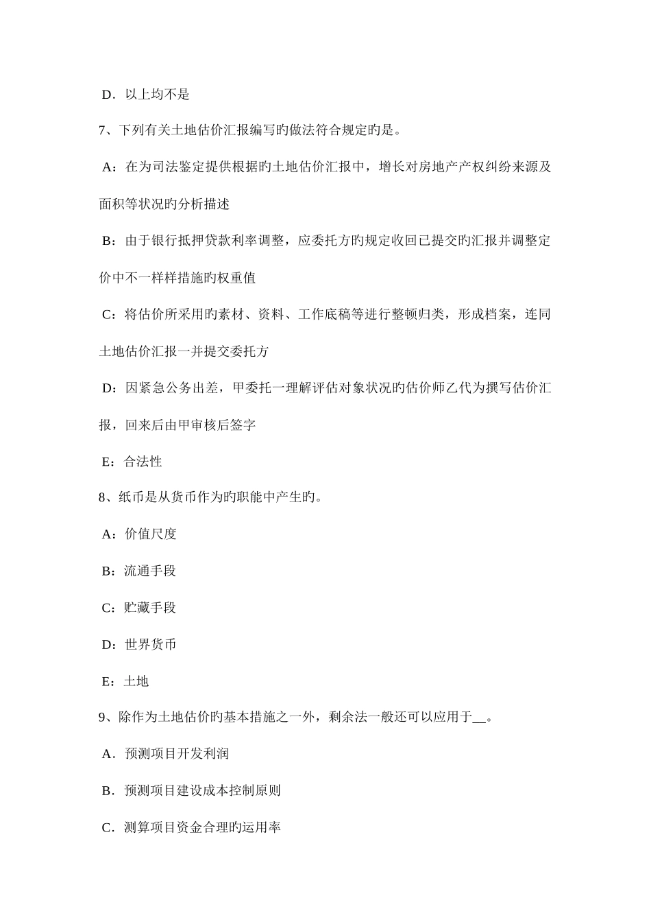 2025年湖南省土地估价师管理法规合伙企业登记考试试卷_第3页